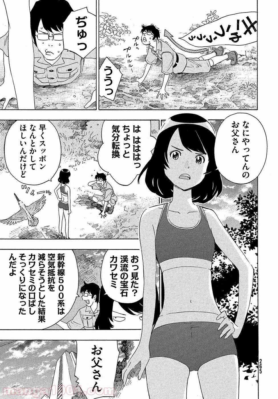 ページ 5 — 第7話