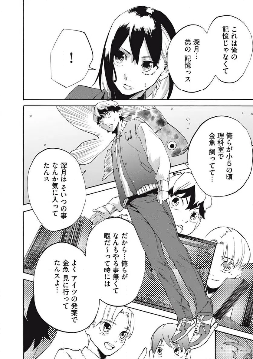 ページ 18 — 第5話