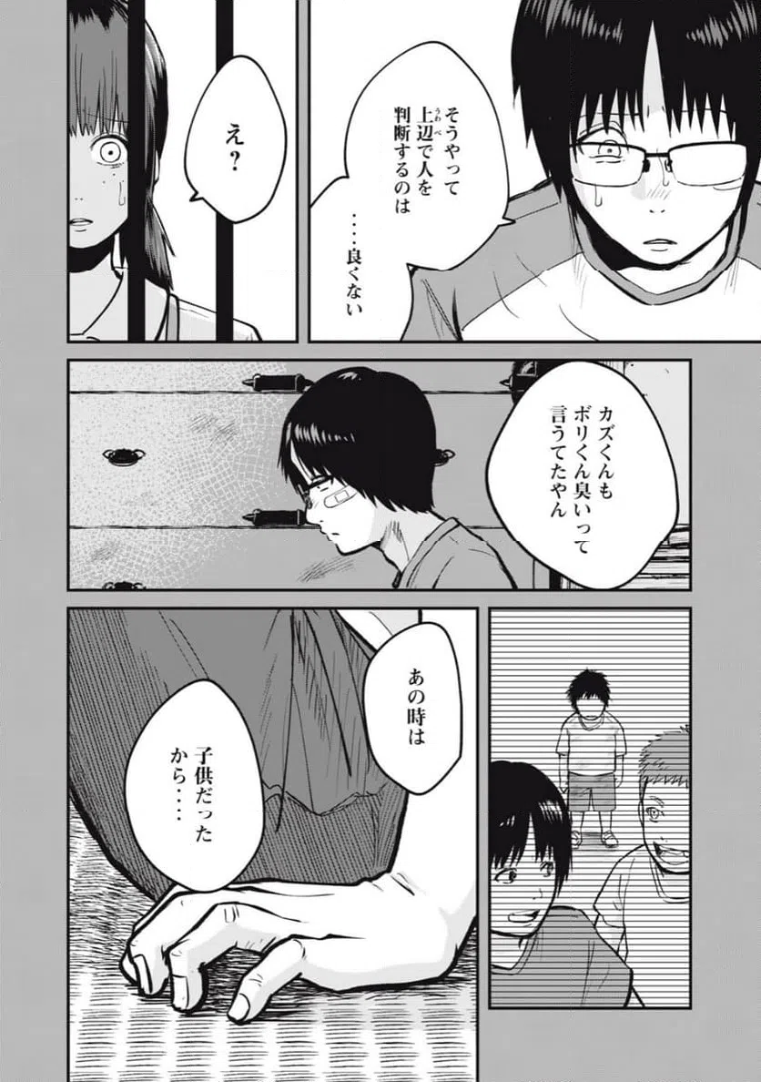 ページ 6 — 第9話