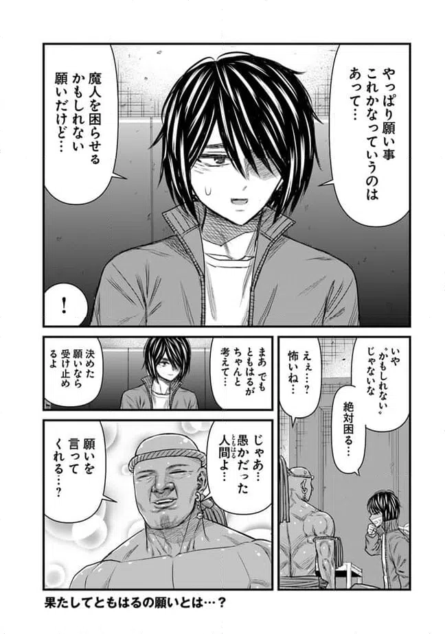 ページ 8 — 第32話