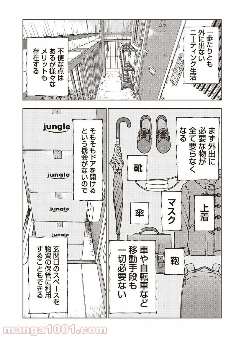 ページ 11 — 第2話