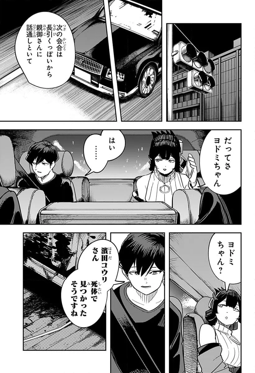 ページ 17 — 第28話