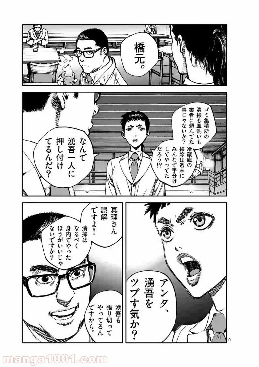ページ 9 — 第10話