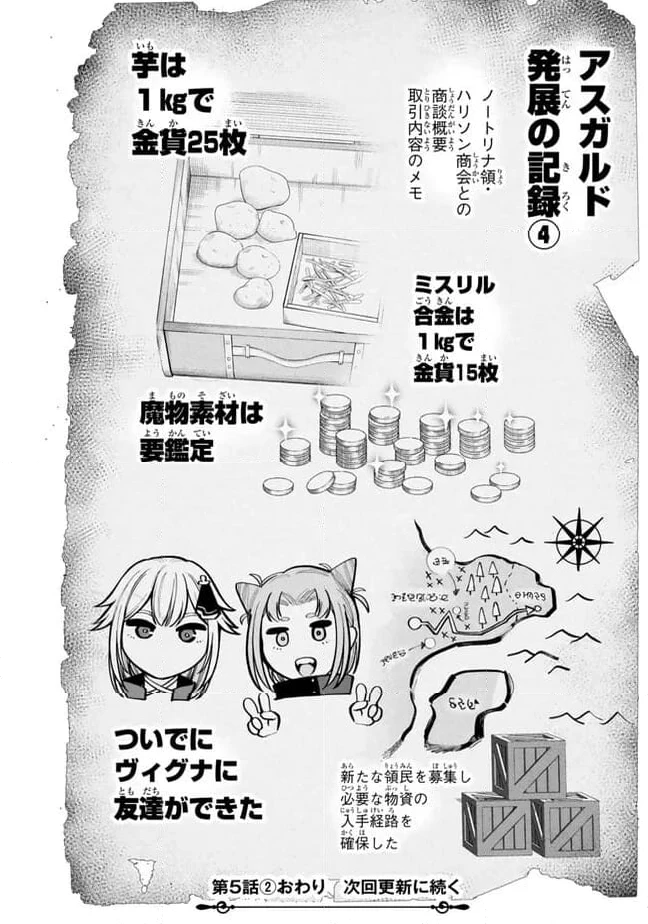 ページ 23 — 第5.2話