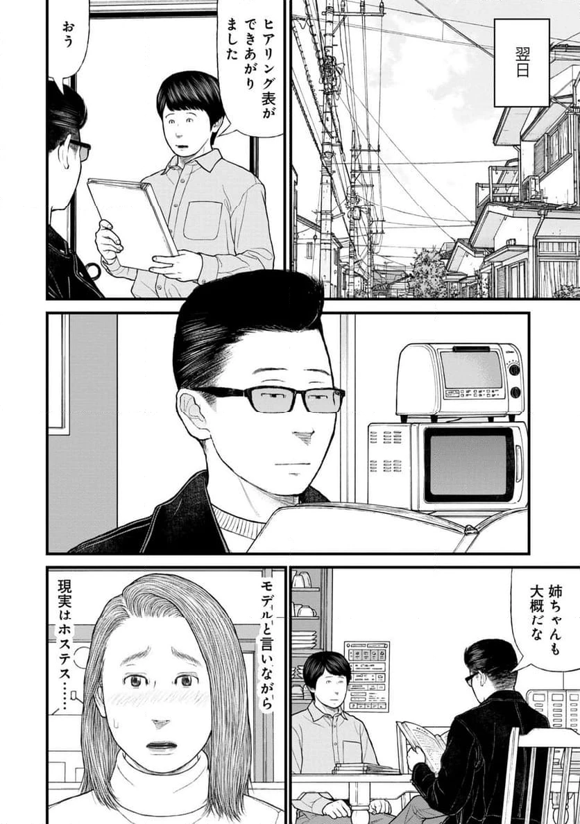 ページ 6 — 第76話