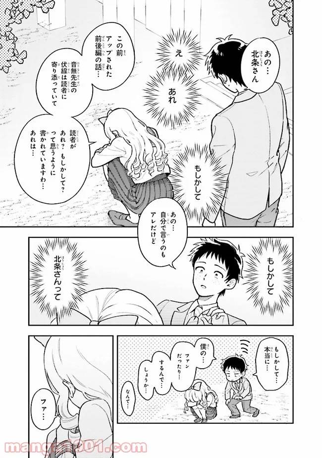 ページ 9 — 第1.2話