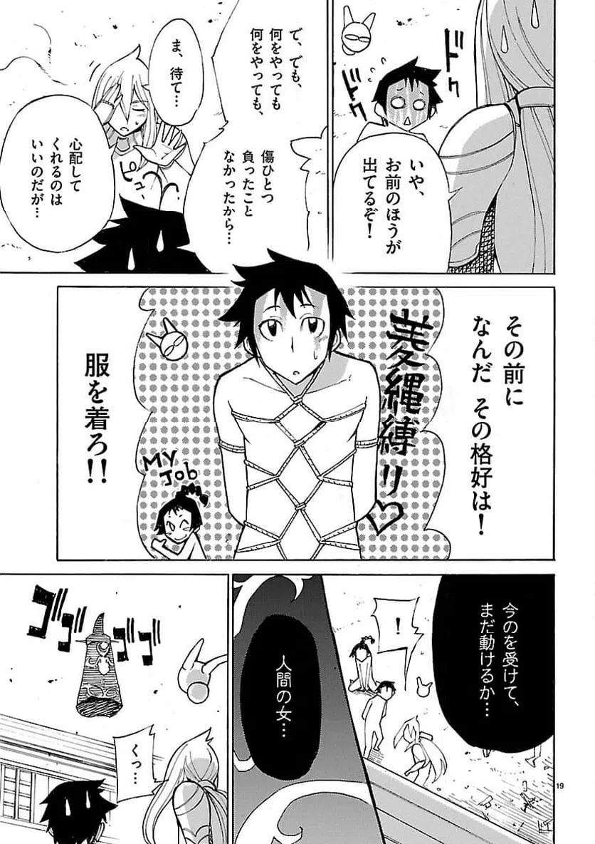 ページ 20 — 第8話