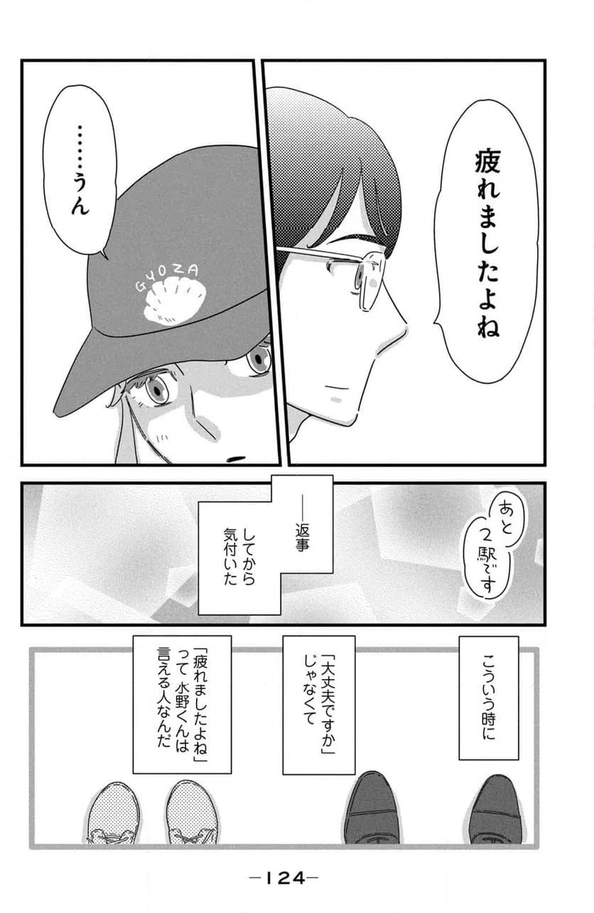 ページ 10 — 第36話