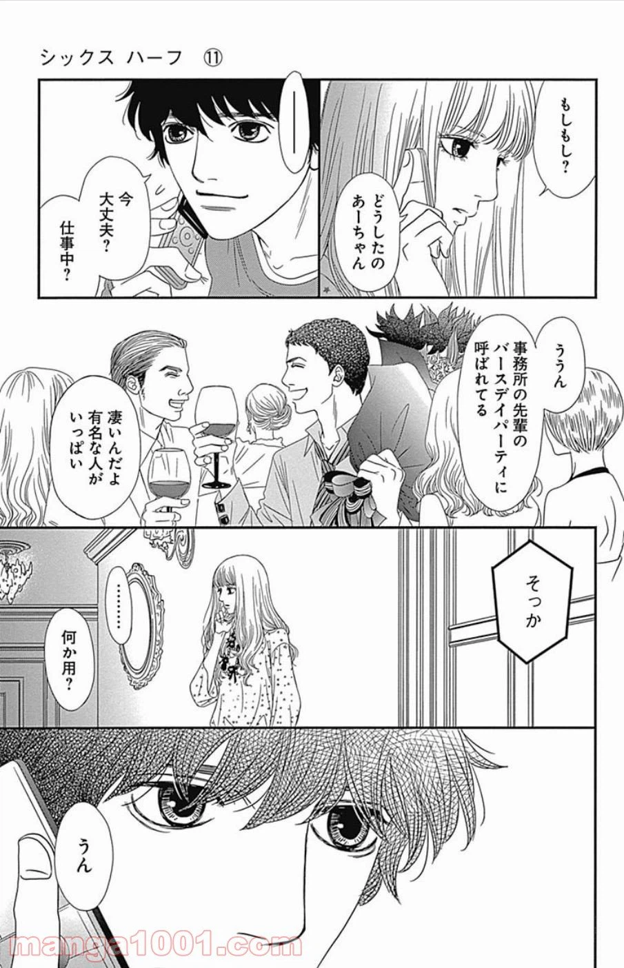 ページ 15 — 第44話