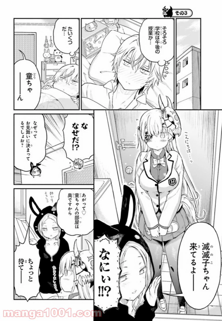 ページ 10 — 第14話