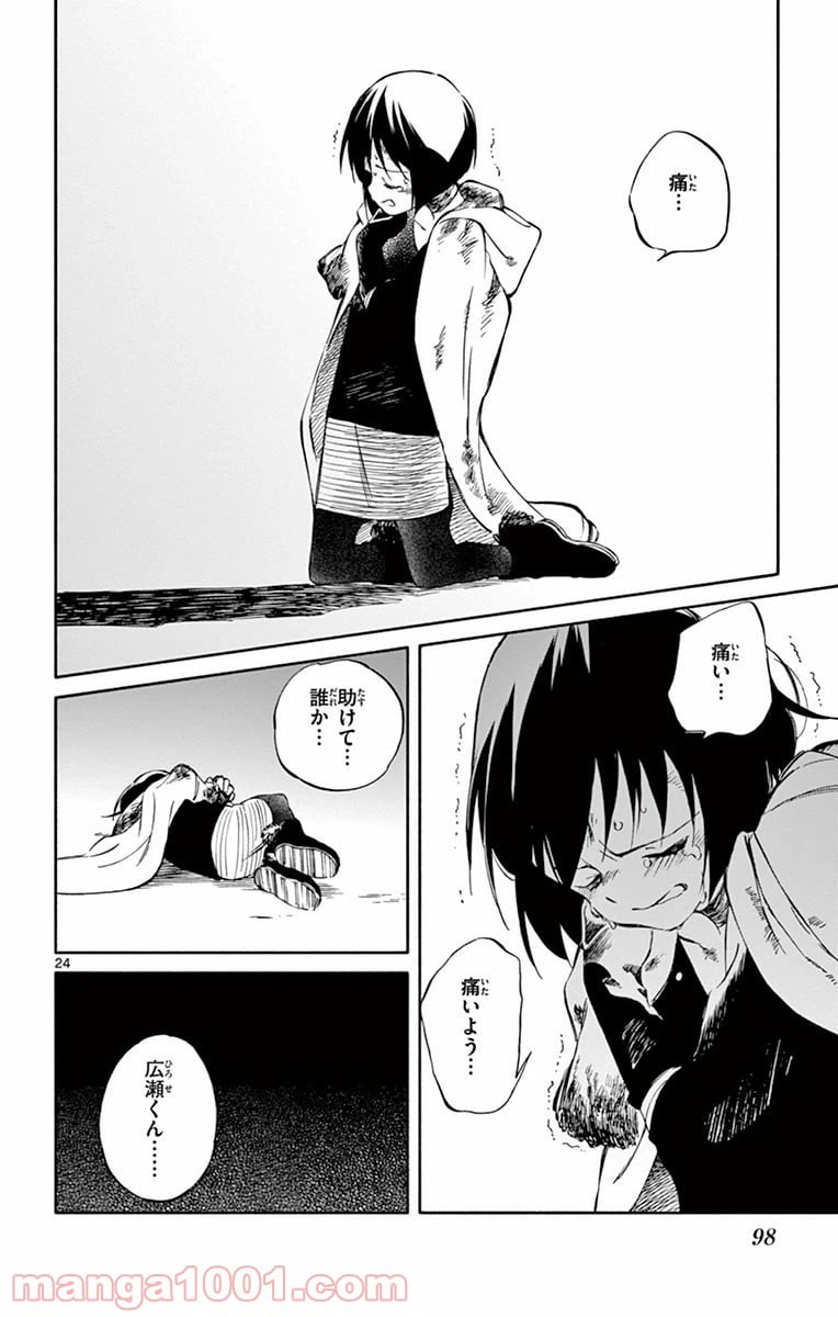 ページ 24 — 第53話