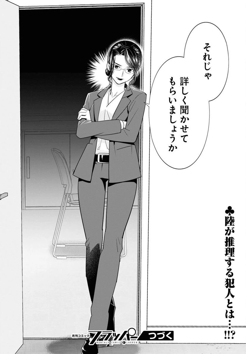 ページ 20 — 第4話