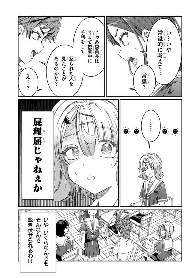 ページ 9 — 第12話