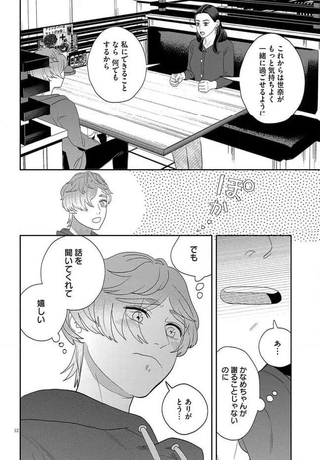 ページ 12 — 第41話