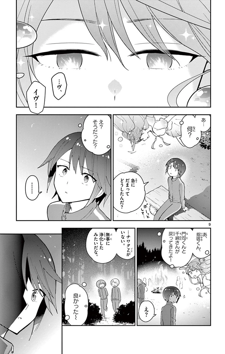 ページ 9 — 第62話