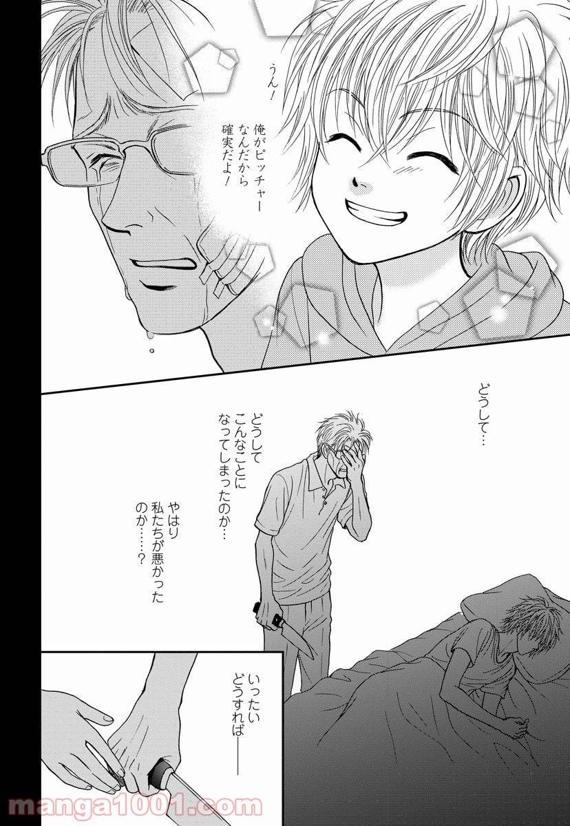 ページ 23 — 第6話