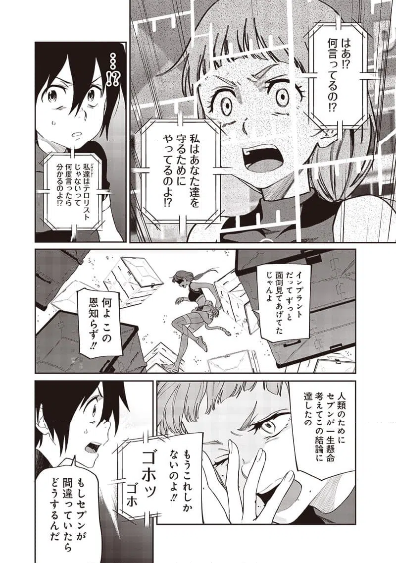 ページ 6 — 第23話