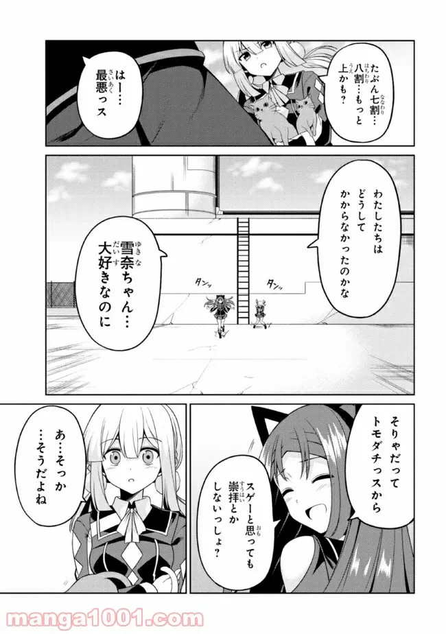 ページ 11 — 第27.2話