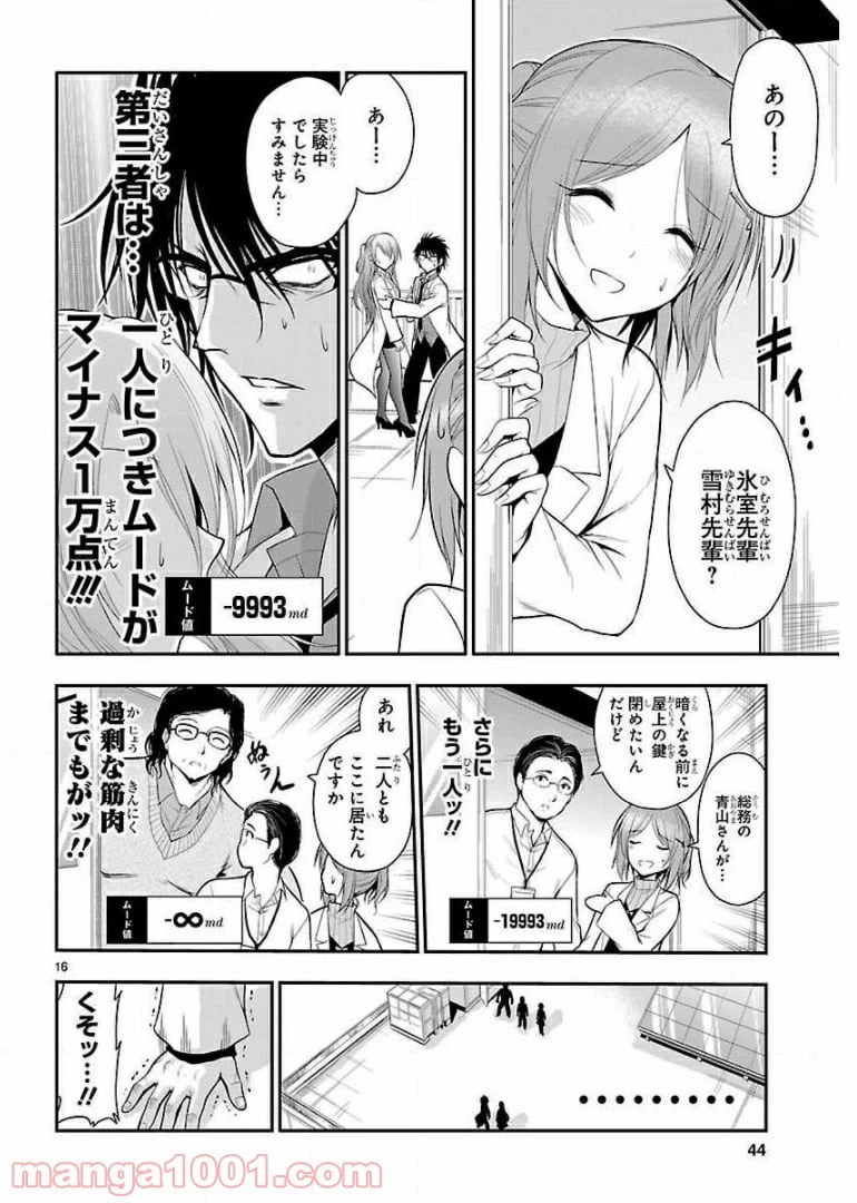 ページ 16 — 第15話