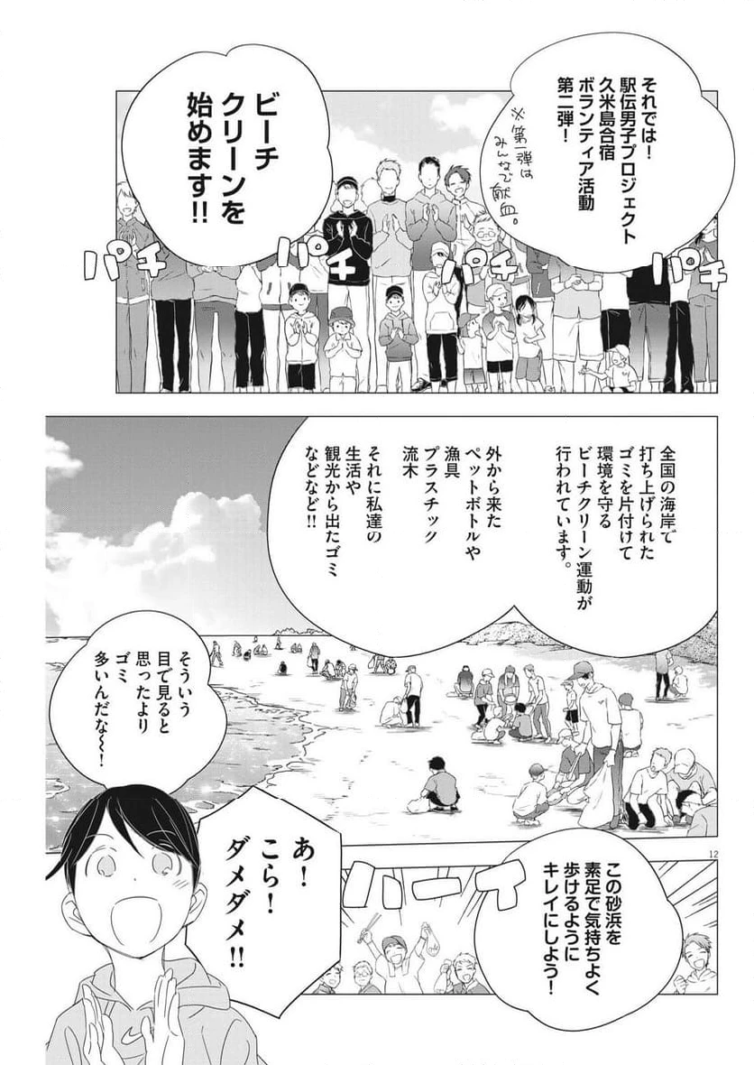 ページ 12 — 第21話