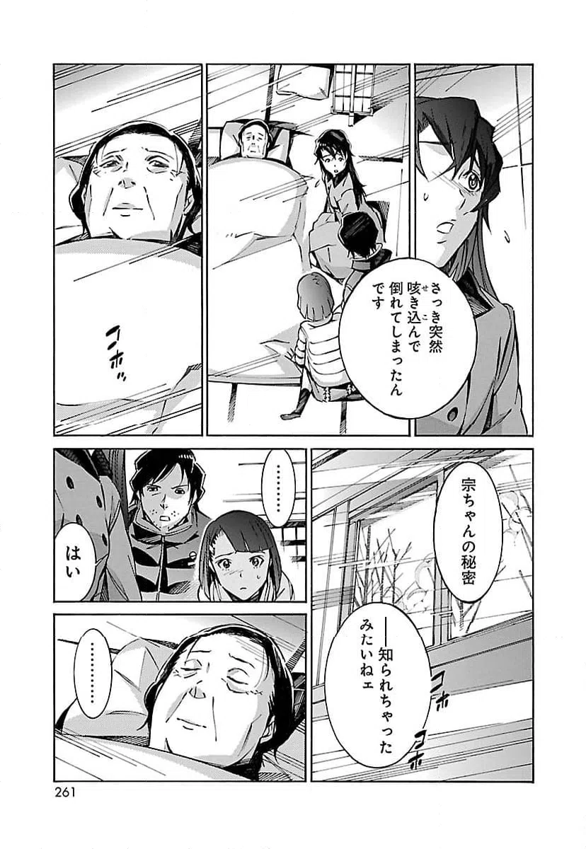 ページ 31 — 第26話