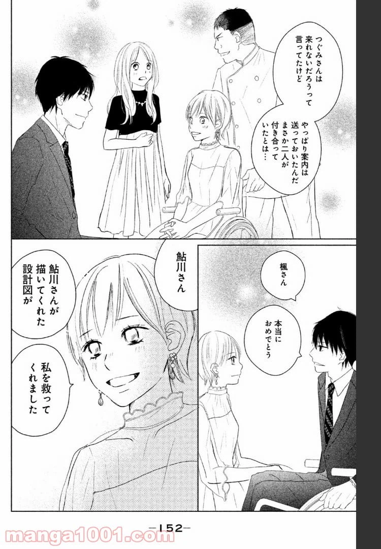 ページ 20 — 第39話