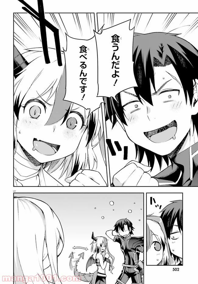 ページ 22 — 第23話