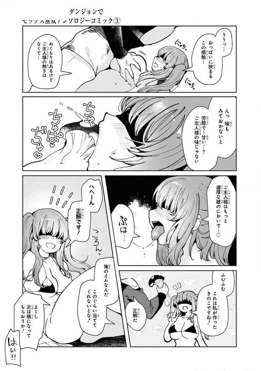 ページ 7 — 第14.5話