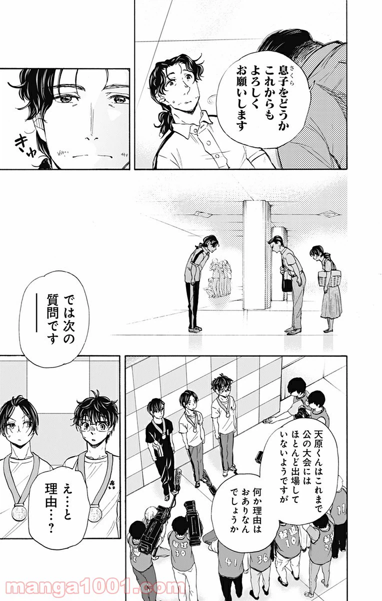 ページ 17 — 第79話