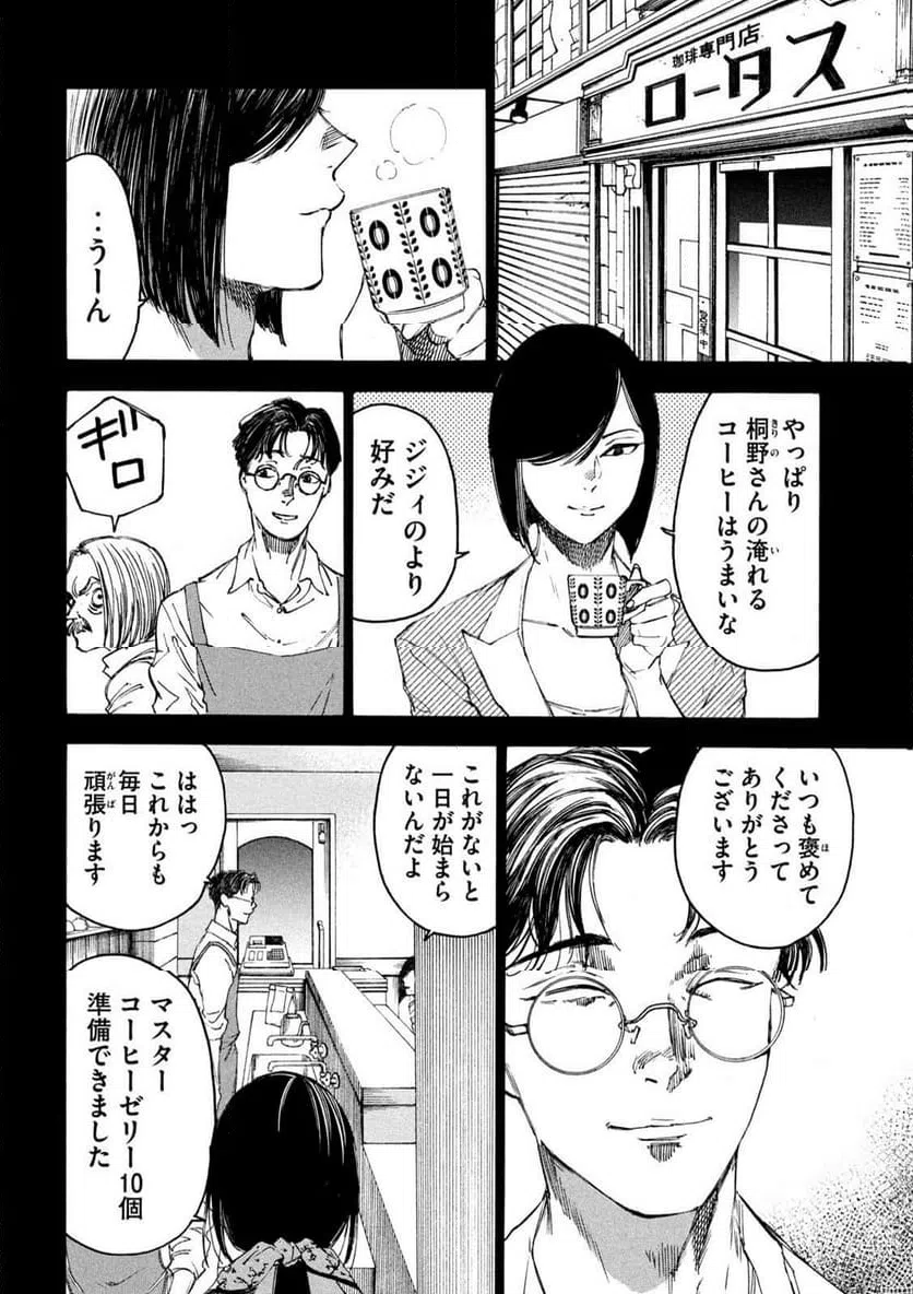ページ 4 — 第21話