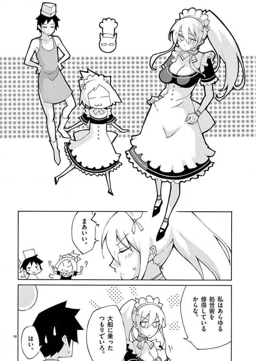 ページ 10 — 第41話
