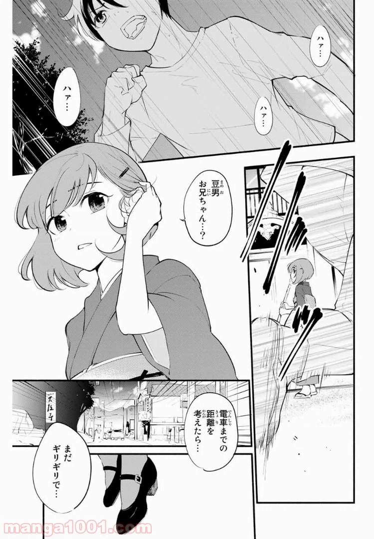 ページ 9 — 第32話
