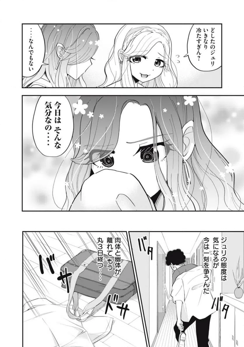 ページ 10 — 第2話