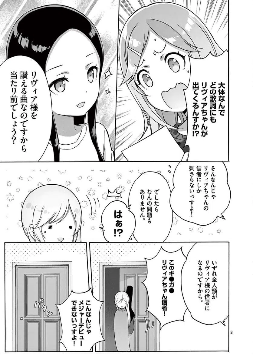 ページ 3 — 第36話