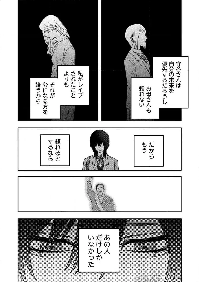 ページ 3 — 第24話
