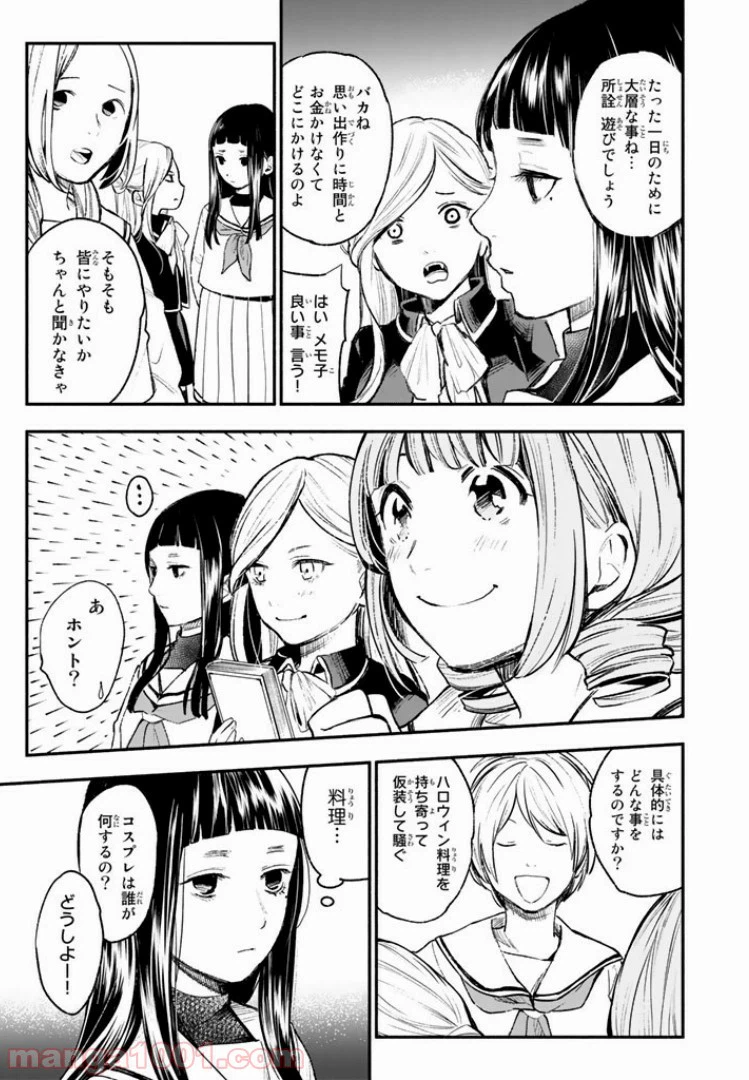 ページ 3 — 第24話