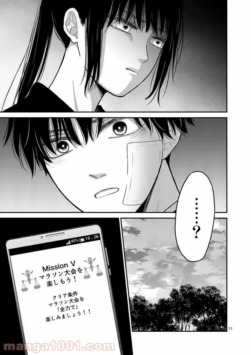 ページ 11 — 第14話