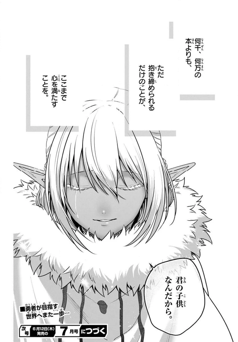 ページ 28 — 第35話