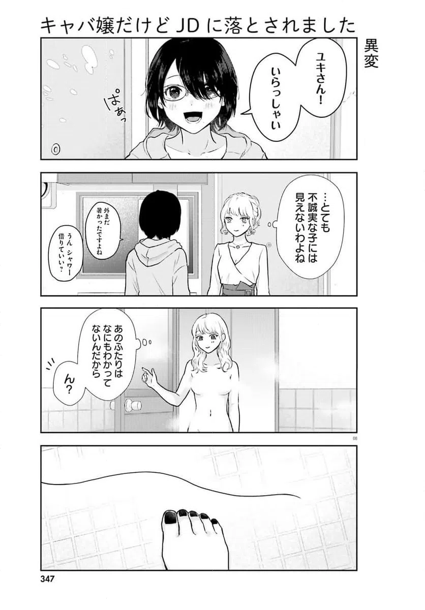 ページ 8 — 第2話
