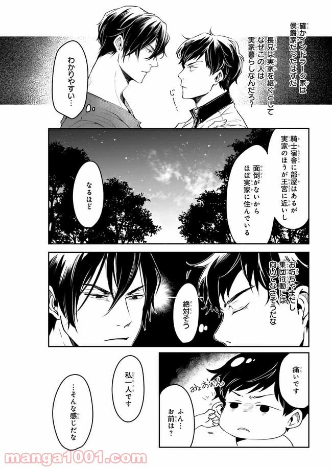 ページ 16 — 第16話
