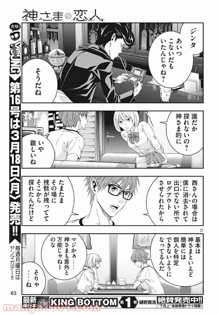 ページ 31 — 第2話