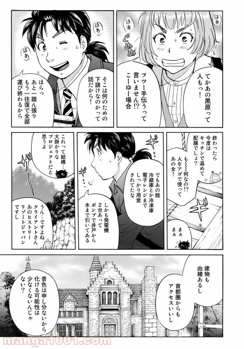 ページ 5 — 第55話