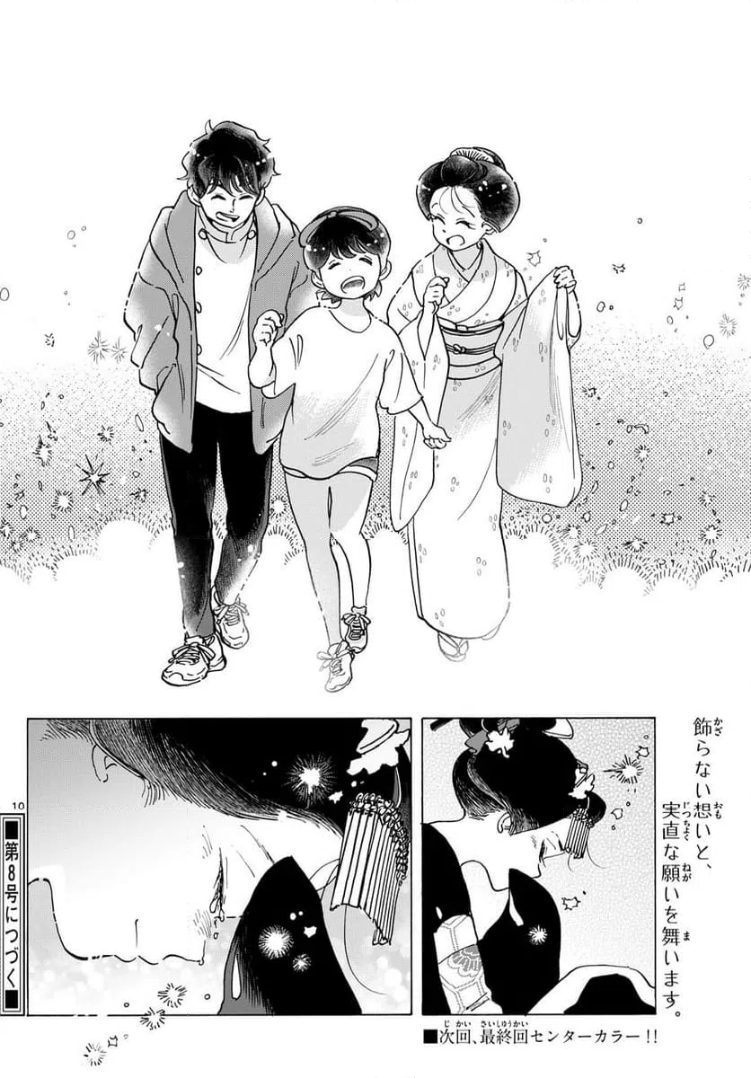 ページ 10 — 第326話
