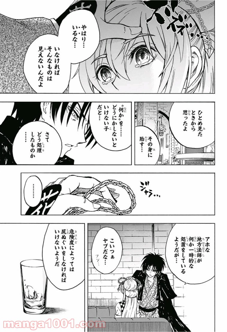 ページ 17 — 第14話