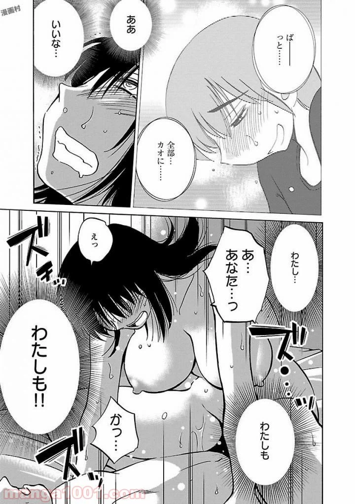 ページ 9 — 第28話