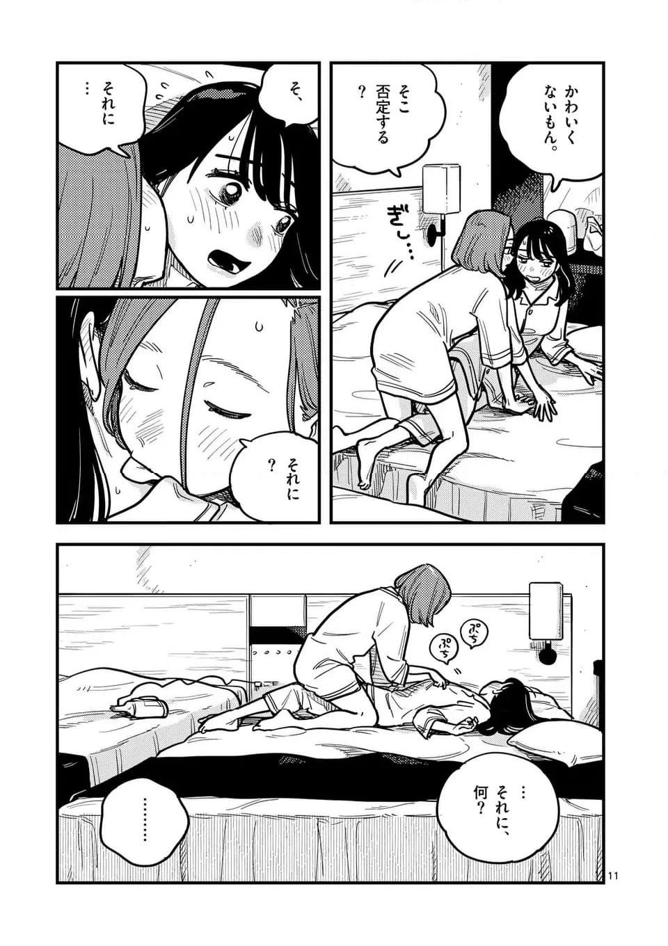 ページ 11 — 第119話