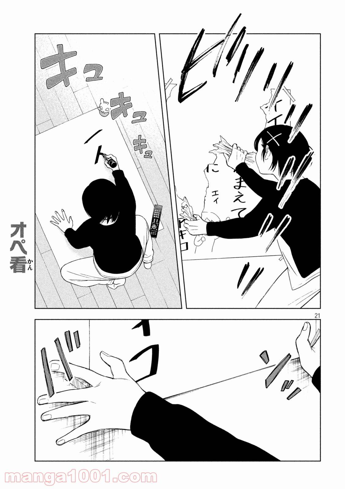 ページ 21 — 第17話