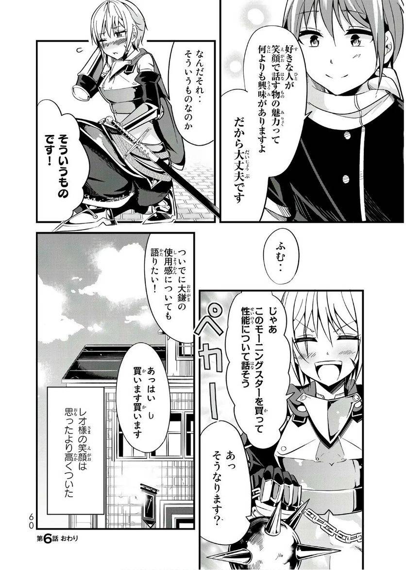 ページ 6 — 第6話