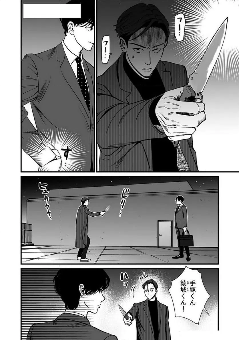 ページ 6 — 第14話