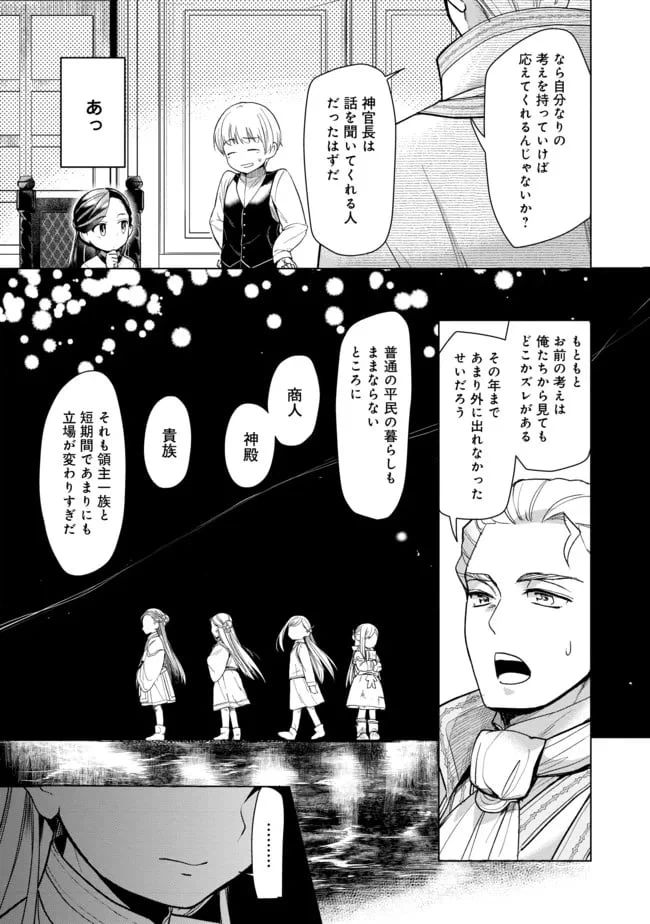 ページ 7 — 第29話